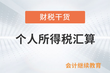 這些事項(xiàng)納稅人可在個(gè)稅匯算期間填報(bào)或補(bǔ)充扣除