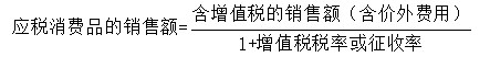 計(jì)稅依據(jù)公式