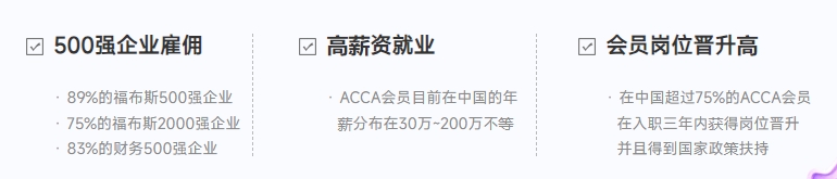 acca是什么,？為什么要考,？