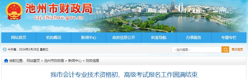 安徽池州2024年初級會計職稱報名2759人