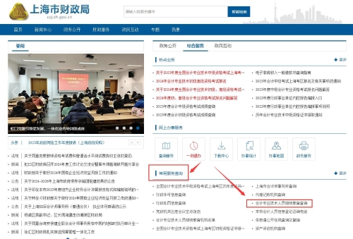 2024年上海市會(huì)計(jì)繼續(xù)教育成績查詢
