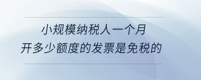 小規(guī)模納稅人應(yīng)納增值稅的計(jì)算公式是怎樣的