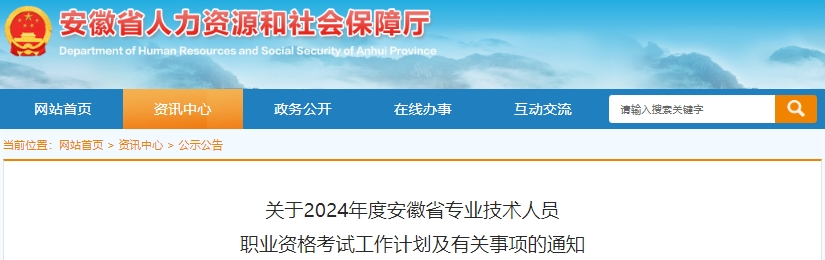 安徽2024年起初級會計考試推行電子證書,，與紙質(zhì)證書同等效力！