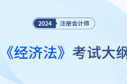 2024年注會財務(wù)管理考試大綱什么時候發(fā)布,？