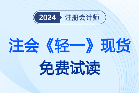 注冊會計師2024年教材何時發(fā)布,？