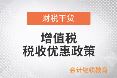 小額貸款公司取得的農(nóng)戶小額貸款利息收入免征增值稅政策