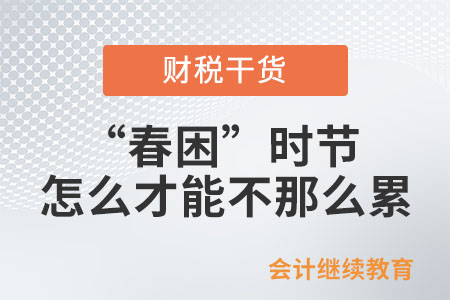 職場打工人：“春困”時節(jié) ，怎么才能不那么累？