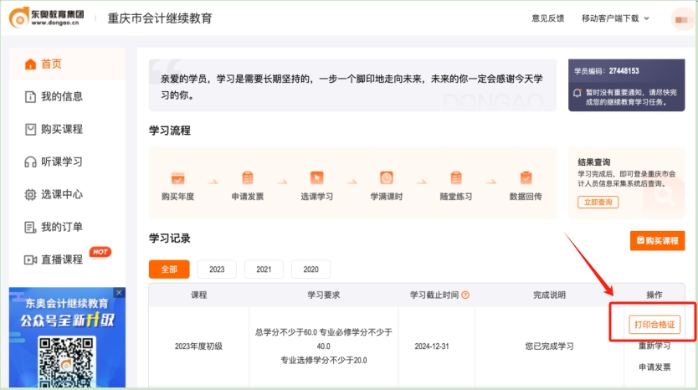 2024年重慶市會計繼續(xù)教育如何打印合格證,？