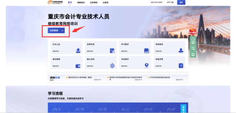 2024年重慶會計繼續(xù)教育登錄學習