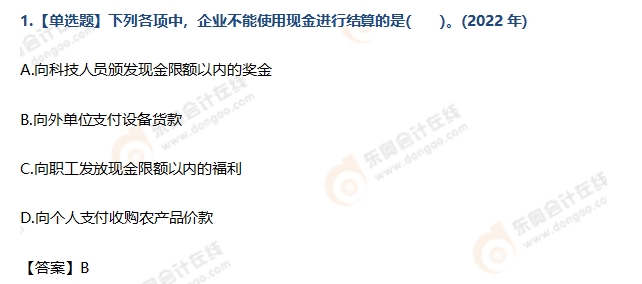 初級會計實務第三章習題
