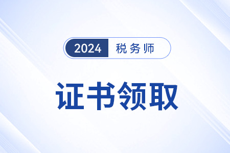 稅務(wù)師資格證書有效期是幾年,？會(huì)過期嗎？