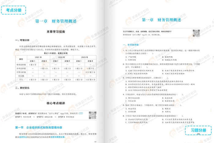 財(cái)管輕一試讀文末方塊