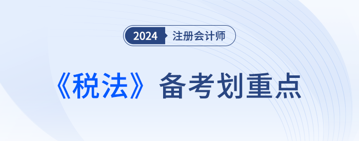 專項附加扣除的操作辦法_24年注冊會計師稅法劃重點