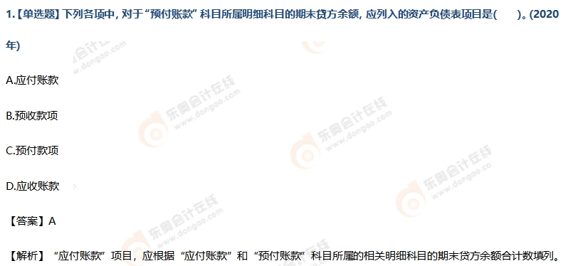 《初級(jí)會(huì)計(jì)實(shí)務(wù)》第八章練習(xí)題