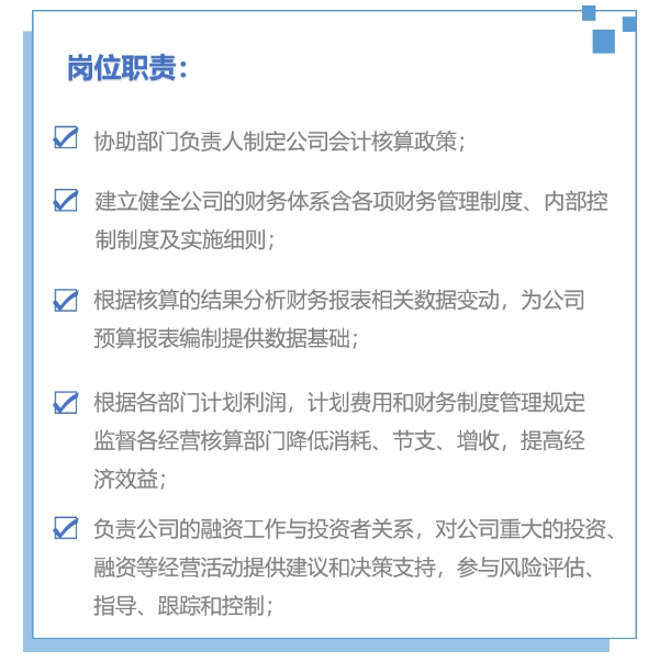 財務(wù)經(jīng)理崗位職責