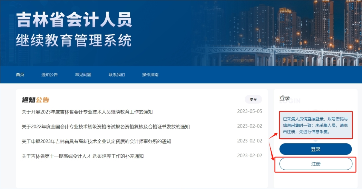 2024年吉林省會計(jì)繼續(xù)教育登錄入口