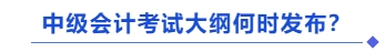 大綱
