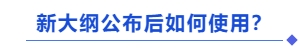 新大綱