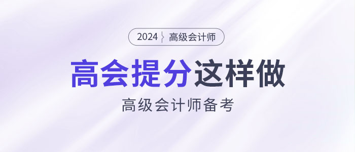 30天從小白變成大神,？高會(huì)提分這樣做,！