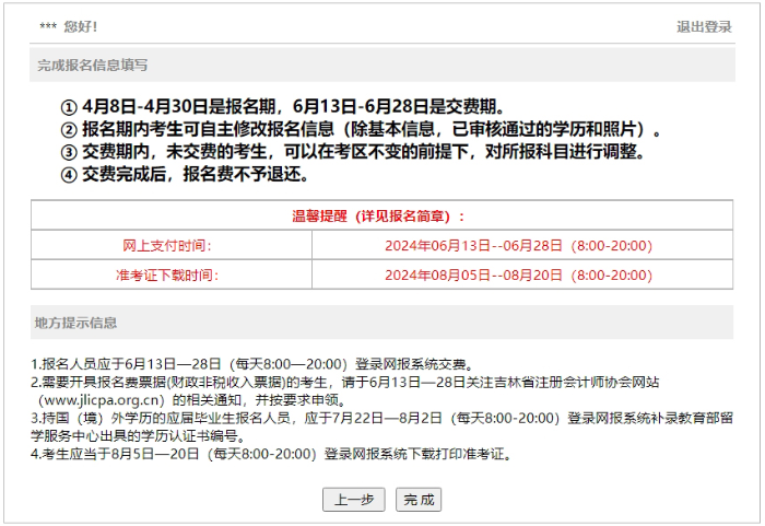 報(bào)名信息填寫完成