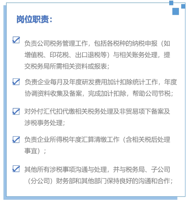 稅務(wù)會計崗位職責