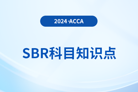 履約義務是什么_2024年ACCA考試SBR知識點