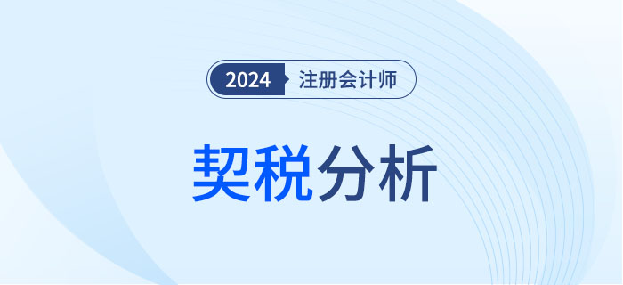 契稅-大