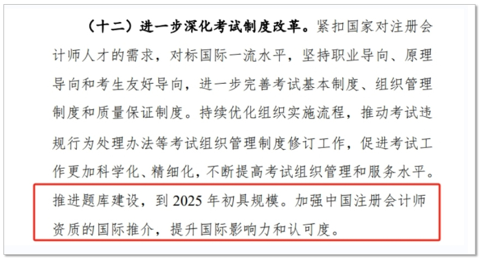 注冊會計師行業(yè)發(fā)展規(guī)劃（2021—2025 年）2025年題庫