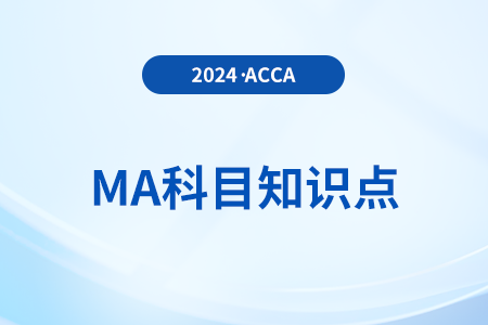 存貨計價是什么_2024年ACCA考試MA知識點