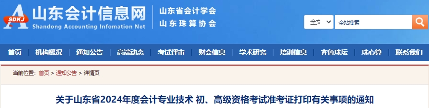 山東2024年初級會計準(zhǔn)考證打印時間確定！5月10日開始,！