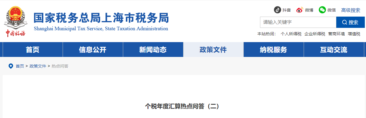 個(gè)稅年度匯算熱點(diǎn)問答（二）