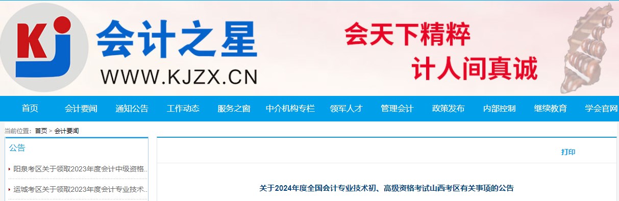 2024年山西省高級(jí)會(huì)計(jì)師準(zhǔn)考證打印時(shí)間公布