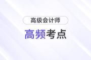 全面預(yù)算管理的應(yīng)用環(huán)境_2024年高級(jí)會(huì)計(jì)實(shí)務(wù)高頻考點(diǎn)