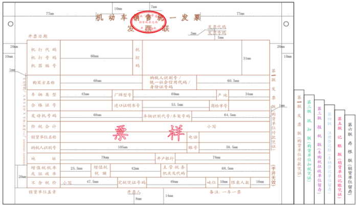 機(jī)動車銷售統(tǒng)一發(fā)票