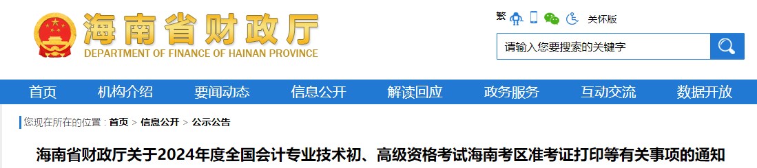 2024年海南高級(jí)會(huì)計(jì)師準(zhǔn)考證打印時(shí)間公布