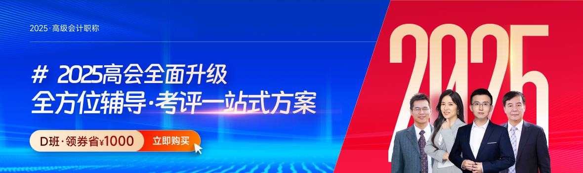 2025年高會新課強勢升級，考評全方位輔導,！