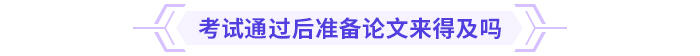 2024高級(jí)會(huì)計(jì)實(shí)務(wù)思維導(dǎo)圖第八章：企業(yè)合并財(cái)務(wù)報(bào)表