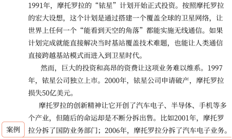 第三章 戰(zhàn)略選擇(Word筆記版)6047