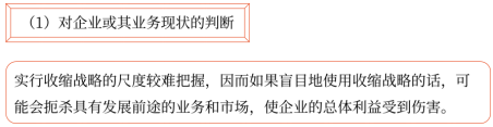 第三章 戰(zhàn)略選擇(Word筆記版)6061