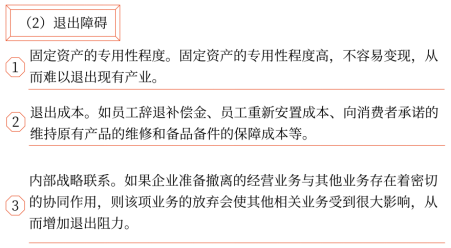 第三章 戰(zhàn)略選擇(Word筆記版)6063