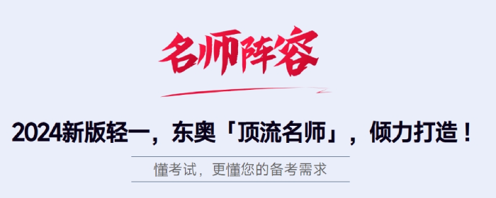 2024年中級(jí)會(huì)計(jì)《經(jīng)濟(jì)法》科目,，輕一電子版試讀開啟！