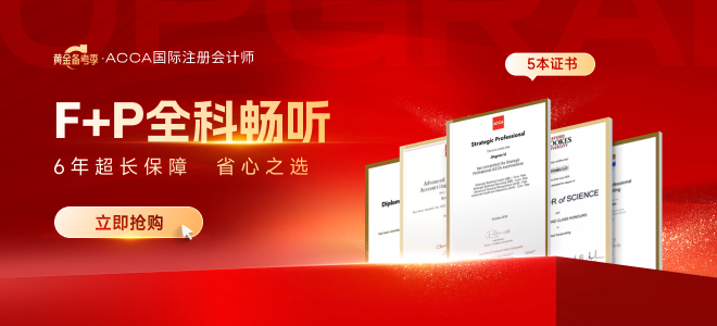 注意,！9月acca報(bào)名已開始,，考試費(fèi)用有所變化