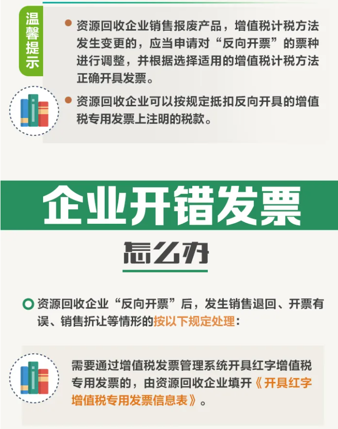 資源回收企業(yè)“反向開票”是個(gè)啥政策,？