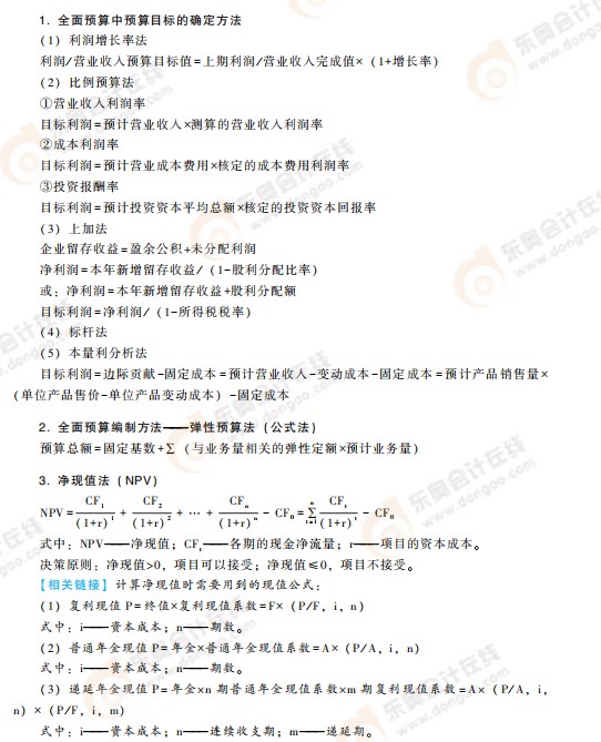 高級(jí)會(huì)計(jì)考試掌握這些公式，輕松上岸!