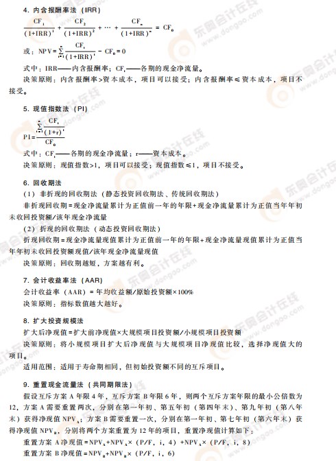 高級(jí)會(huì)計(jì)考試掌握這些公式,，輕松上岸!