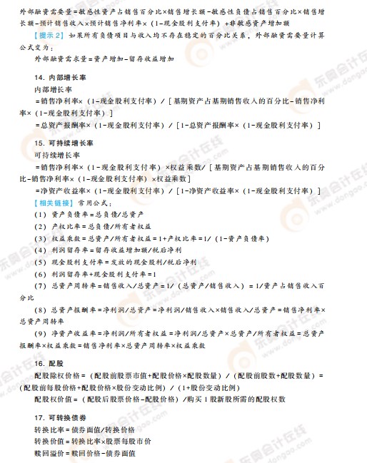 高級(jí)會(huì)計(jì)考試掌握這些公式，輕松上岸!