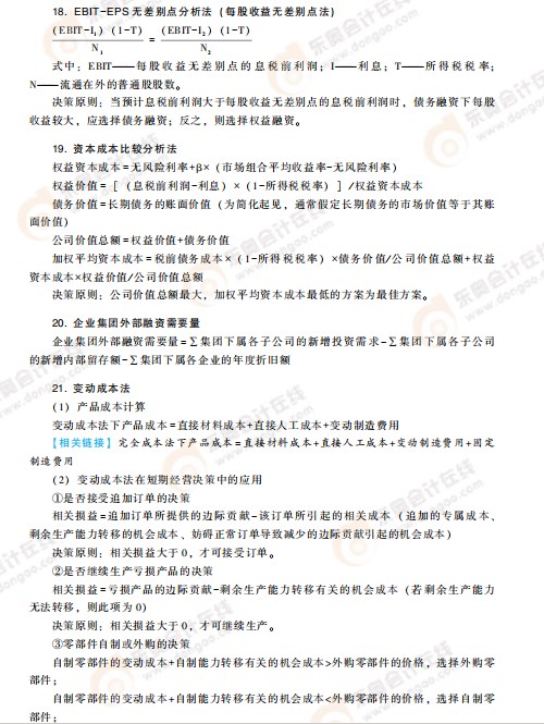 高級(jí)會(huì)計(jì)考試掌握這些公式,，輕松上岸!