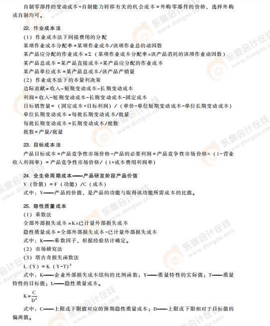 高級(jí)會(huì)計(jì)考試掌握這些公式,，輕松上岸!