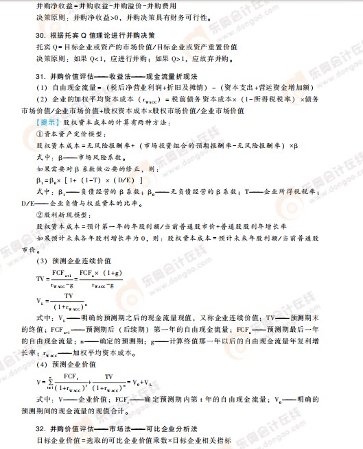 高級(jí)會(huì)計(jì)考試掌握這些公式,，輕松上岸!
