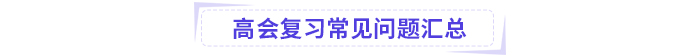 高級(jí)會(huì)計(jì)考試掌握這些公式,，輕松上岸!